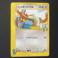 2026年最新】ハヤトのオニドリルの人気アイテム - メルカリ