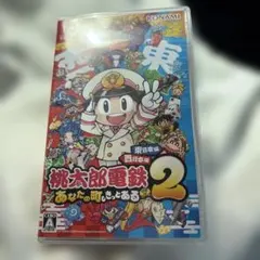 Switch 桃太郎電鉄2 あなたの町も きっとある 東日本編+西日本編