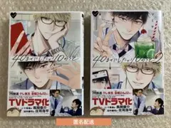 【未読】40までにしたい10のこと 1～2巻 全巻 マミタ 帯付 BL 漫画