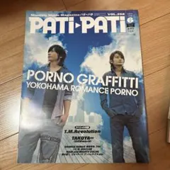 ポルノグラフィティ　PATiPATi Amazon.co.jp: PATi・PATi (パチ パチ) 2006年 02月号 新藤晴一