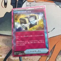 ポケモンカード シークレットボックス