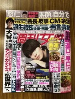 週刊女性9月23・30日合併号