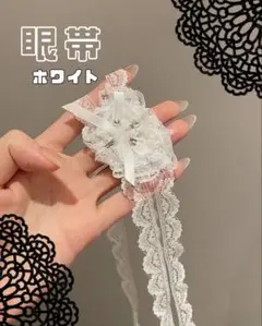 ゴスロリ レース眼帯 白 コスプレ 仮装 アクセ