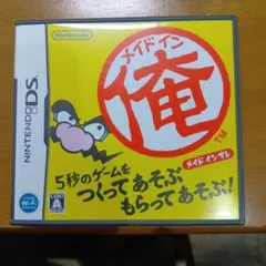 メイドイン俺