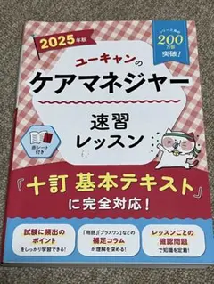 2026年最新】ケアマネ ユーキャンの人気アイテム - メルカリ