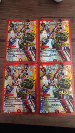 DM レッドゾーン ドリーム 未使用 3枚 セット メルカリ便 2026年最新】轟く邪道レッドゾーンの人気アイテム - メルカリ