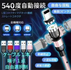 マグネットケーブル