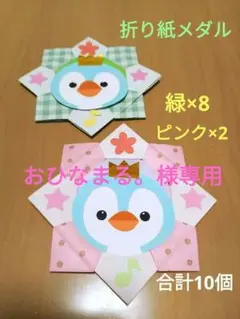 折り紙メダル　動物　王冠　ごほうびメダル　保育園　幼稚園