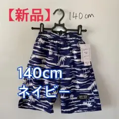 【新品】水着 140　 サーフパンツ　男子　男児　スイミング　ネイビー