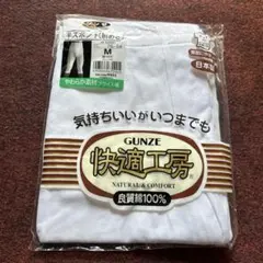 2/24まで出品　GUNZE 快適工房 Mサイズ 下着