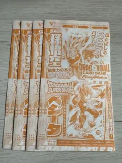 ドラゴンボール　孫悟空　ベジータ　各4枚　Vジャンプ　５月号