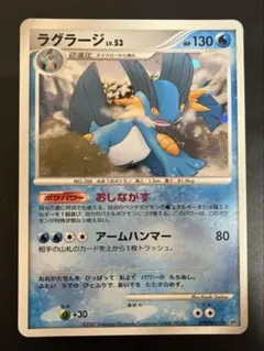 美品】ポケモンカード ラグラージ LV.53 (DP4 DPBP#310 ☆) - メルカリ