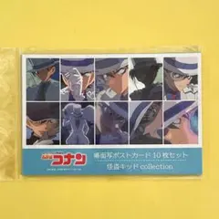 名探偵コナン　ポストカード１０枚セット　怪盗キッド