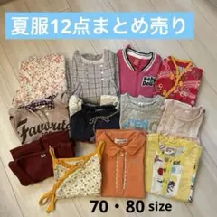 女の子70・80サイズ　子供服まとめ売り