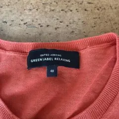 GREEN LABEL RELAXING カーディガン 40