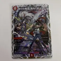 2026年最新】偽りの希望 鬼丸「終斗」 キャラプレミアムトレジャーの