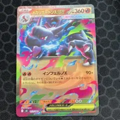 メガリザードンx ex rr