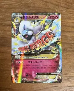 MチルタリスEX RR