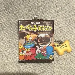 ギンビス たべっこどうぶつ マスコットチャームガチャ