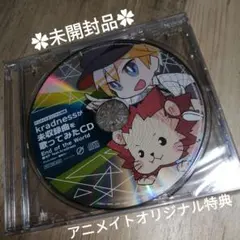 Kradnessが未収録曲を歌ってみたCD　アニメイトオリジナル特典／未開封品