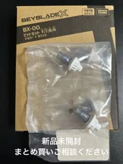 ベイブレードX ワルキューレボルト ラチェット ビット セット - メルカリ