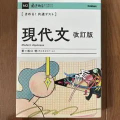 きめる!共通テスト 現代文 改訂版
