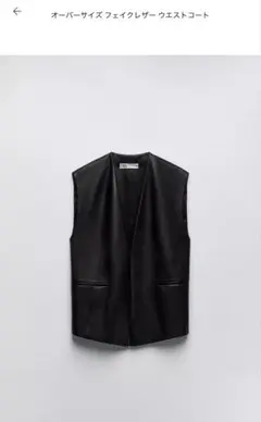 オーバーサイズ フェイクレザー ベスト