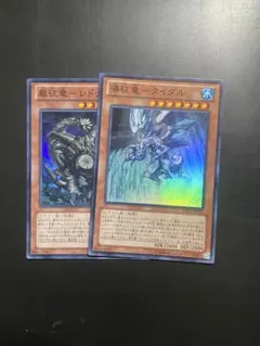 遊戯王 瀑征竜－タイダル レドックスSR スーパー LTGY 各1枚