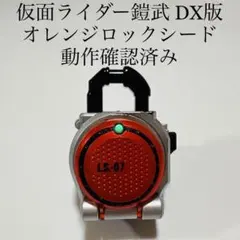オレンジロックシード 変身アイテム 仮面ライダー鎧武 特撮 玩具 DX