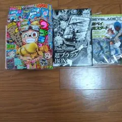 月刊コロコロコミック 2023年10月号 セット