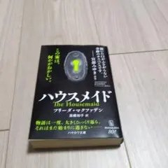 ハウスメイド