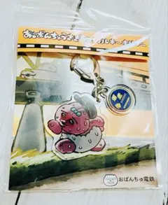 新品未使用　おぱんちゅうさぎ　おぱんちゅ電鉄 アクリルキーホルダー　新幹線