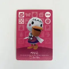 あつまれどうぶつの森 amiiboカード ペリコ