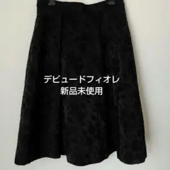未使用★美品　デビュードフィオレ　日本製　スカート　ブラック　花柄