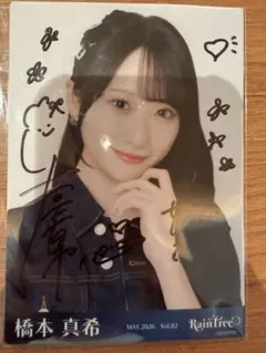 橋本真希RainTree レインツリー ハロウィンダイナー 生写真 直筆 2026年最新】橋本真希 直筆の人気アイテム - メルカリ