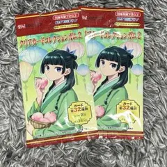 薬屋のひとりごと クリアカード コレクションガム2 未開封