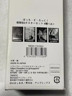 ぼっち・ざ・ろっく！複製B2ポスター4枚セット(A)