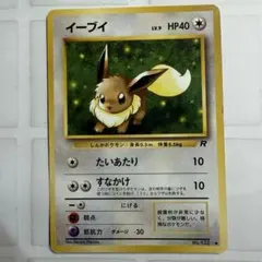 旧裏 イーブイ No.133 ジャングル版 Rマーク ポケモンカード