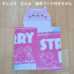 即購入◎ 】 すとぷり さとみ ワンマン マフラータオル - メルカリ