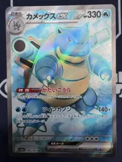 ポケカ カメックスex SR SV2a ポケモンカード151 186/165