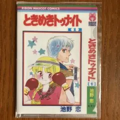 2026年最新】ときめきトゥナイト それから 特典の人気アイテム - メルカリ