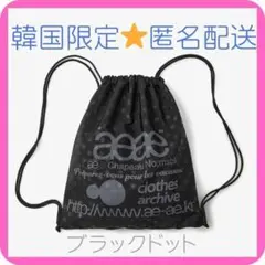 2025年最新】aeaeナップサックの人気アイテム - メルカリ