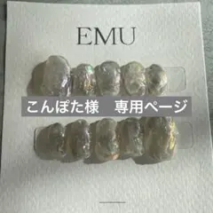 こんぽたさま　専用ページ