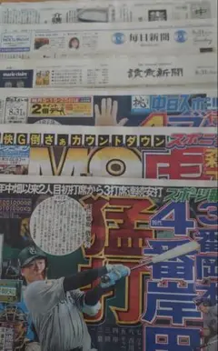 8/31付 新聞　朝刊　６紙 未読