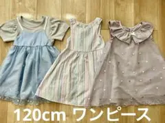 女の子 120cm ワンピース 3点セット まとめ売り 水色 紫 ハート リボン