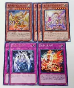 遊戯王カード 聖刻龍 デッキパーツ 7枚セット