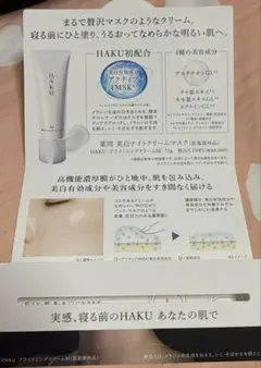 HAKUスキンケアサンプルセットのサムネイル