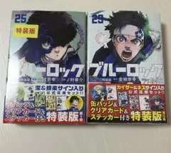 【未開封】ブルーロック　特装版　2冊セット