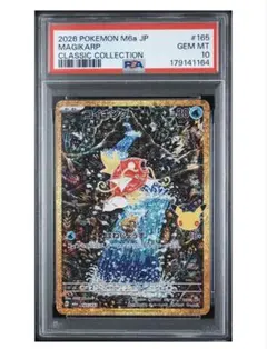 【PSA10】コイキング 復刻　30th celebration 最速 金枠