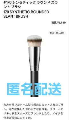 送料無料 M.A.C 170S シンセティック ラウンド スラント ブラシのサムネイル